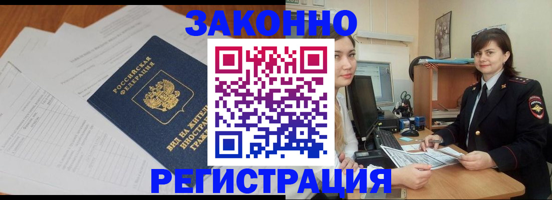 прописка от собственника в Дзержинске