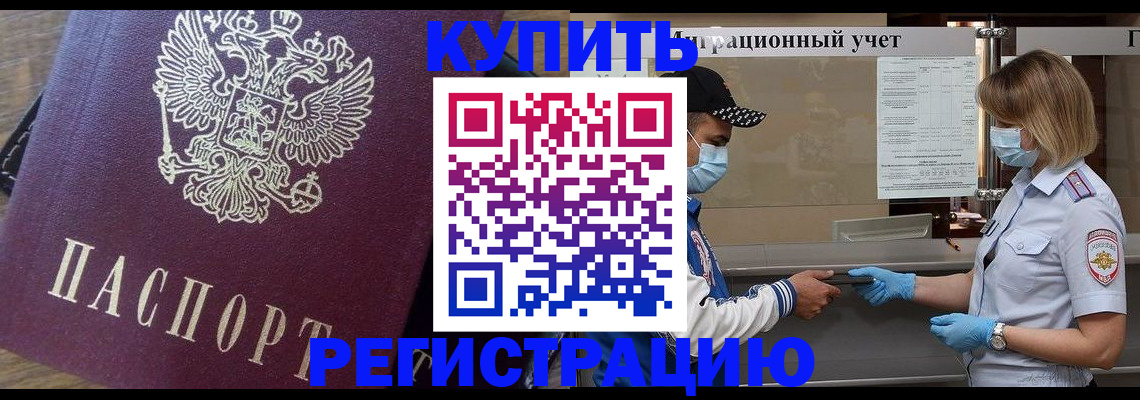 прописка штамп в Дзержинске