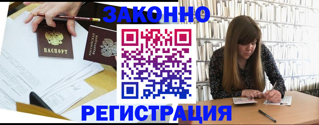 временная регистрация для школы в Дзержинске