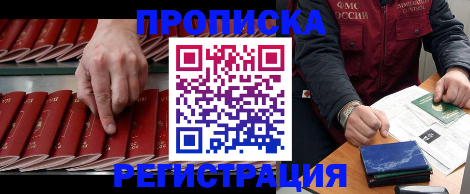 временная регистрация надежно в Дзержинске
