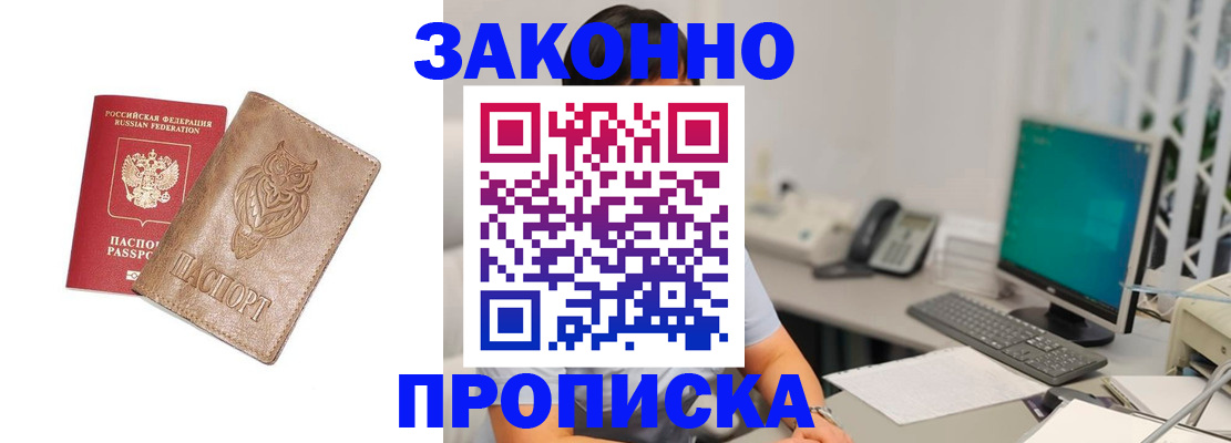 прописка в квартире в Дзержинске
