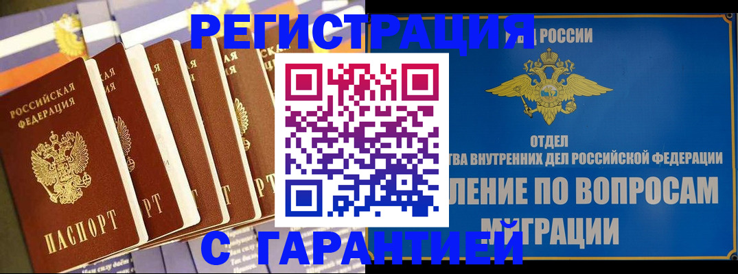 купить прописку в Дзержинске