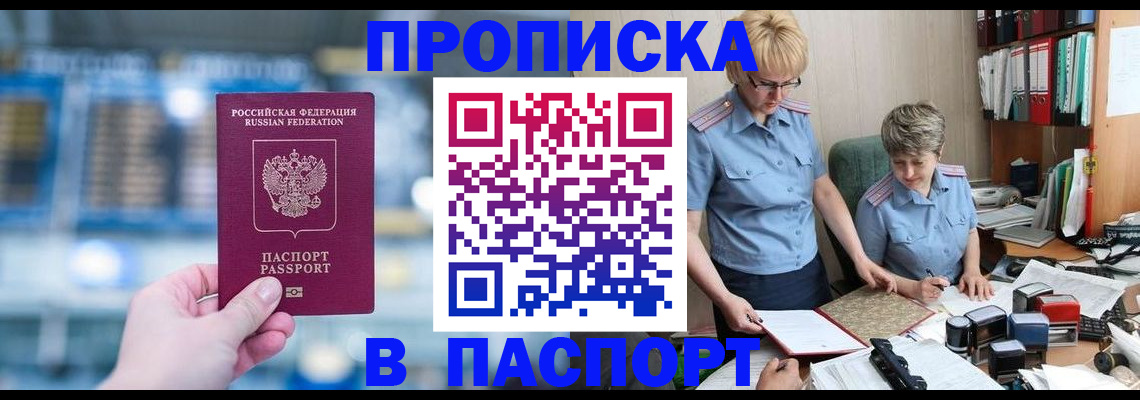 временная регистрация в квартире в Дзержинске